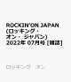 【予約】ROCKIN'ON JAPAN (ロッキング・オン・ジャパン) 2022年 7月号 [雑誌]