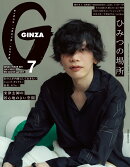 GINZA (ギンザ) 2022年 07月号 [雑誌]