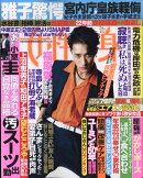 女性自身 2022年 7/19号 [雑誌]