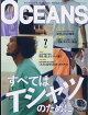 【予約】OCEANS (オーシャンズ) 2022年 07月号 [雑誌]