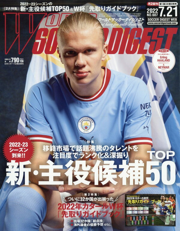 楽天ブックス WORLD SOCCER DIGEST (ワールドサッカーダイジェスト) 2022年 7/21号 [雑誌] 日本スポーツ