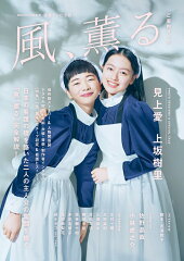 NHK2026年前期 連続テレビ小説 風、薫る ご案内ブック