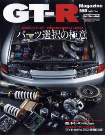 GT-R Magazine (ジーティーアールマガジン) 2022年 7月号 [雑誌]