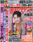 週刊女性 2022年 7/19号 [雑誌]