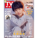 TVガイド関東版
