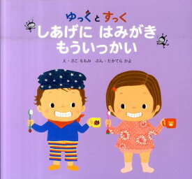 楽天市場 歯磨き 絵本の通販 楽天市場 歯磨き 絵本の通販