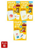 ひらがなことばカード 1?3集 3冊セット