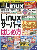 日経 Linux (リナックス) 2023年 7月号 [雑誌]