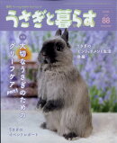 うさぎと暮らす 2023年 7月号 [雑誌]