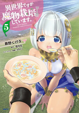 �������Ǥ�����ʪ���ݤ��Ƥ��ޤ�����5