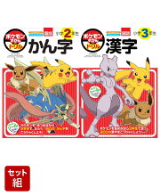 ポケモンずかんドリル 2-3年生　漢字2冊セット