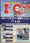 I/O (アイオー) 2023年 7月号 [雑誌]