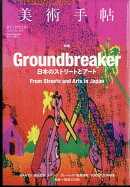 美術手帖 2023年 7月号 [雑誌]