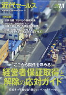 近代セールス 2023年 7/1号 [雑誌]
