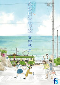 楽天市場 海街ダイアリー 漫画の通販