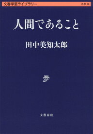 楽天市場 月刊 文藝春秋の通販