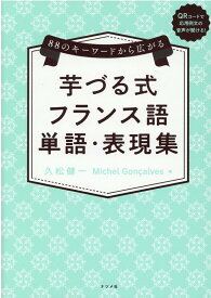 楽天市場 フランス語 熟語の通販