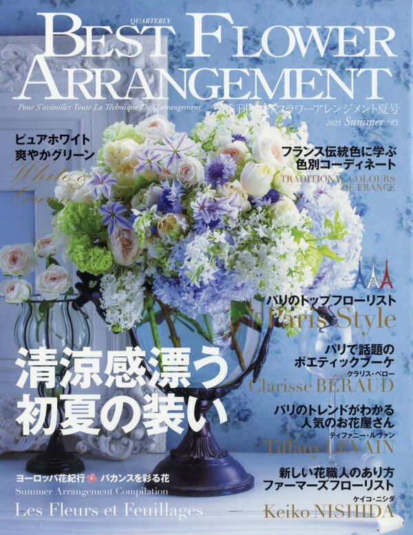 楽天ブックス BEST FLOWER ARRANGEMENT (ベストフラワーアレンジメント) 2023年 7月号 [雑誌] フォー
