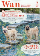 wan (ワン) 2023年 7月号 [雑誌]
