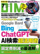 DIME 2023年 7月号 [雑誌] 【特別付録：Bluetooth対応 リズムライトスピーカー】