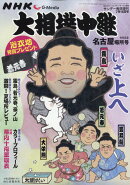 NHKG-Media大相撲中継 令和5年 名古屋場所号 2023年 7/15号 [雑誌]
