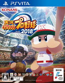 実況パワフルプロ野球2018 PS Vita版