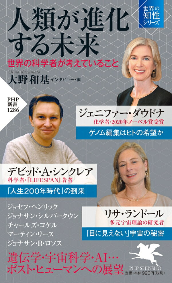 楽天ブックス 人類が進化する未来 世界の科学者が考えていること ジェニファー ダウドナ 本