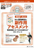 YORi-SOU がんナーシング2026年2号