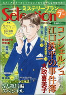 ミステリーブランセレクション 2023年 7月号 [雑誌]