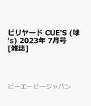 ビリヤード CUE'S (球's) 2023年 7月号 [雑誌]