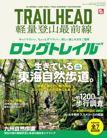TRAILHEAD軽量登山最前線ロングトレイル（Vol．4） ゆっくりでいい、ちょっとずつでいい、新しい楽しみ方 （サンエイムック　RUN＋TRAIL別冊）