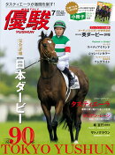 優駿 2023年 7月号 [雑誌]