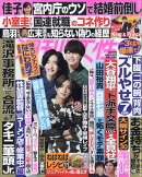 週刊女性 2023年 7/25号 [雑誌]