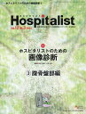 Hospitalist ホスピタリストのための画像診断3腹骨盤部編 [ 中井 雄大 ]