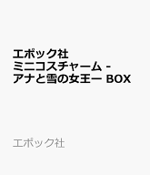エポック社 ミニコスチャーム -アナと雪の女王ー BOX