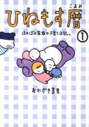 ひねもす暦（1）