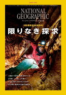 NATIONAL GEOGRAPHIC (ナショナル ジオグラフィック) 日本版 2023年 7月号 [雑誌]