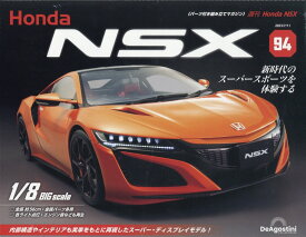 週刊 Honda NSX (ホンダエヌエスエックス) 2023年 7/11号 [雑誌]