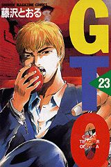GTO（23）