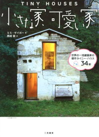 楽天市場 小さな家可愛い家の通販
