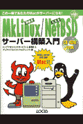 Mklinux 楽天ブックス: MkLinux DR3/NetBSD 1.3.2サーバー構築入門 - この一冊であなたのMacがサーバーになる! - トップ ...
