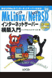 ＭｋＬｉｎｕｘ　ＤＲ３／ＮｅｔＢＳＤ　１．３．２サ-バ-構築入門 この一冊であなたのＭａｃがサ-バ-になる！/ロ-カス/トップマネジメントサ-ビス（単行本） 楽天ブックス: MkLinux DR3／NetBSD 1．3．2サーバー構築入門
