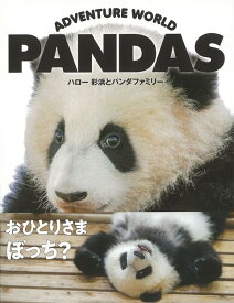 楽天市場 バーゲン本 パンダの通販