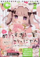 月刊 コミックキューン 2024年 7月号 [雑誌]