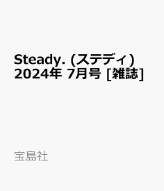 Steady. (ステディ) 2024年 7月号 [雑誌]