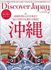 Discover Japan (ディスカバー・ジャパン) 2024年 7月号 [雑誌]