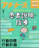プチナース 2024年 7月号 [雑誌]