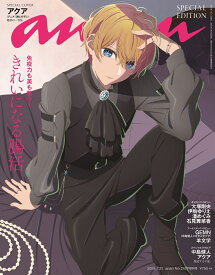 anan増刊 スペシャルエディション 2024年 7/31号 [雑誌]