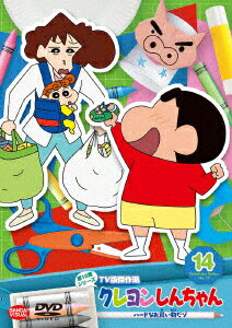 クレヨンしんちゃん TV版傑作選 第15期シリーズ 14 ハードなお買い物だゾ