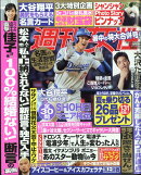 週刊女性 2024年 7/30号 [雑誌]